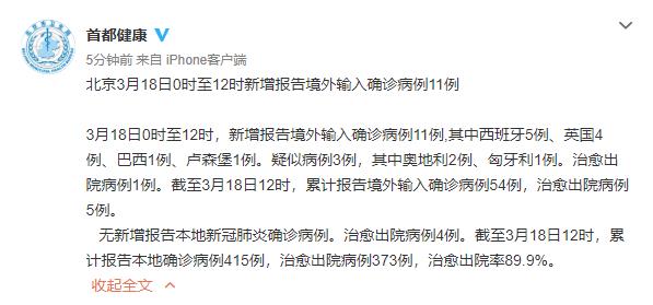 “北京新增11例	” 北京新增12例？-第2张图片