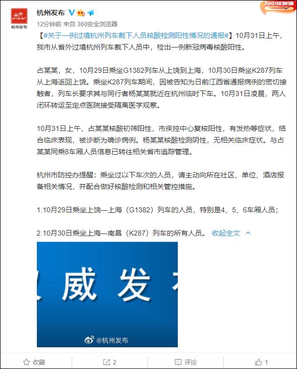 “杭州新增1例确诊曾多次送小孩上学	” 杭州有一例确诊？-第2张图片