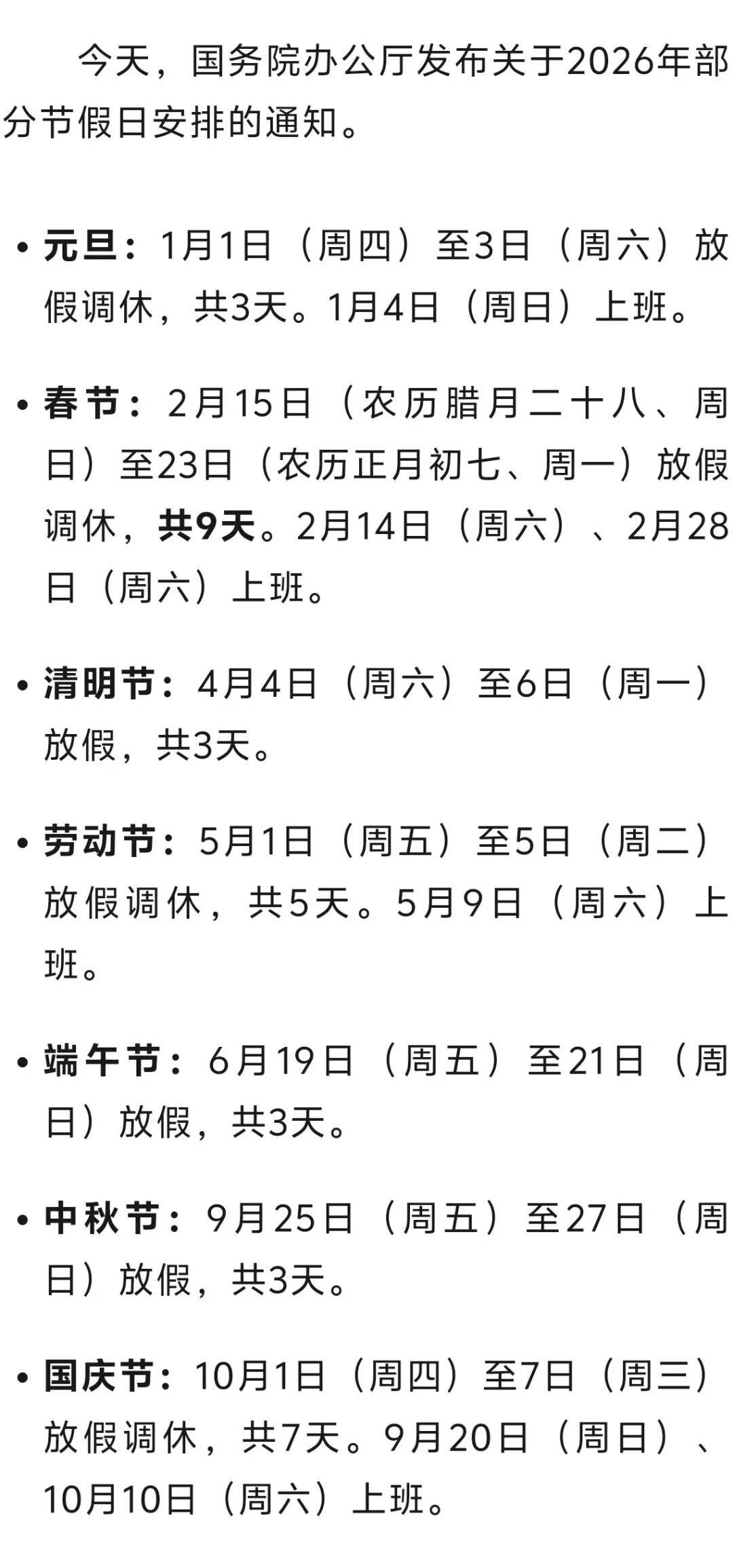 22年五一放假安排时间公布-2022年五一放假日期