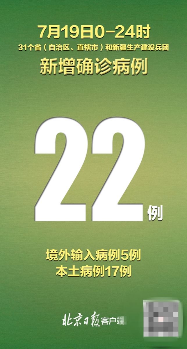 “31省份新增19例确诊” 31省区市新增19例确诊？