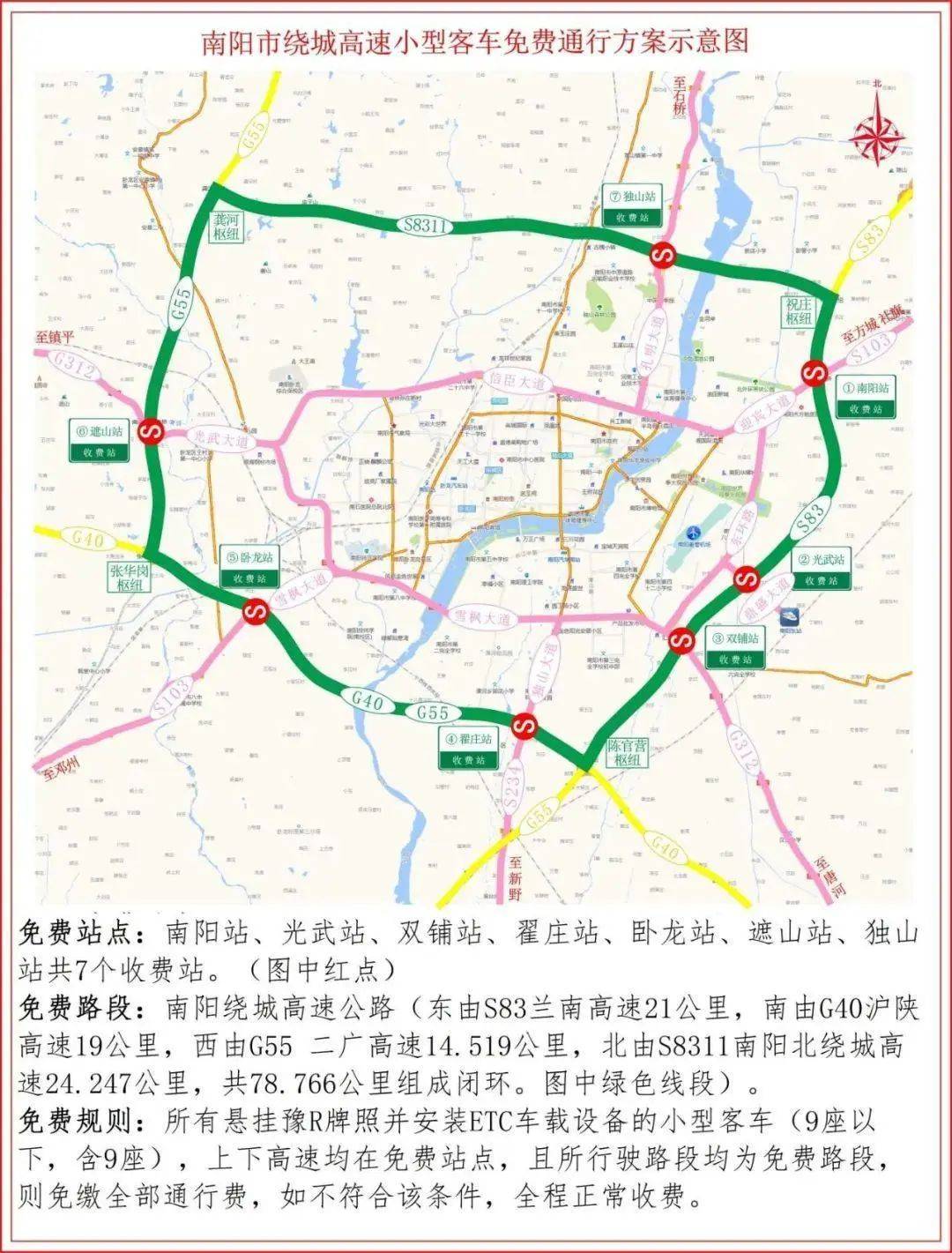 “五一高速公路免费通行时间	” 五一高速公路免费通行规则？-第2张图片