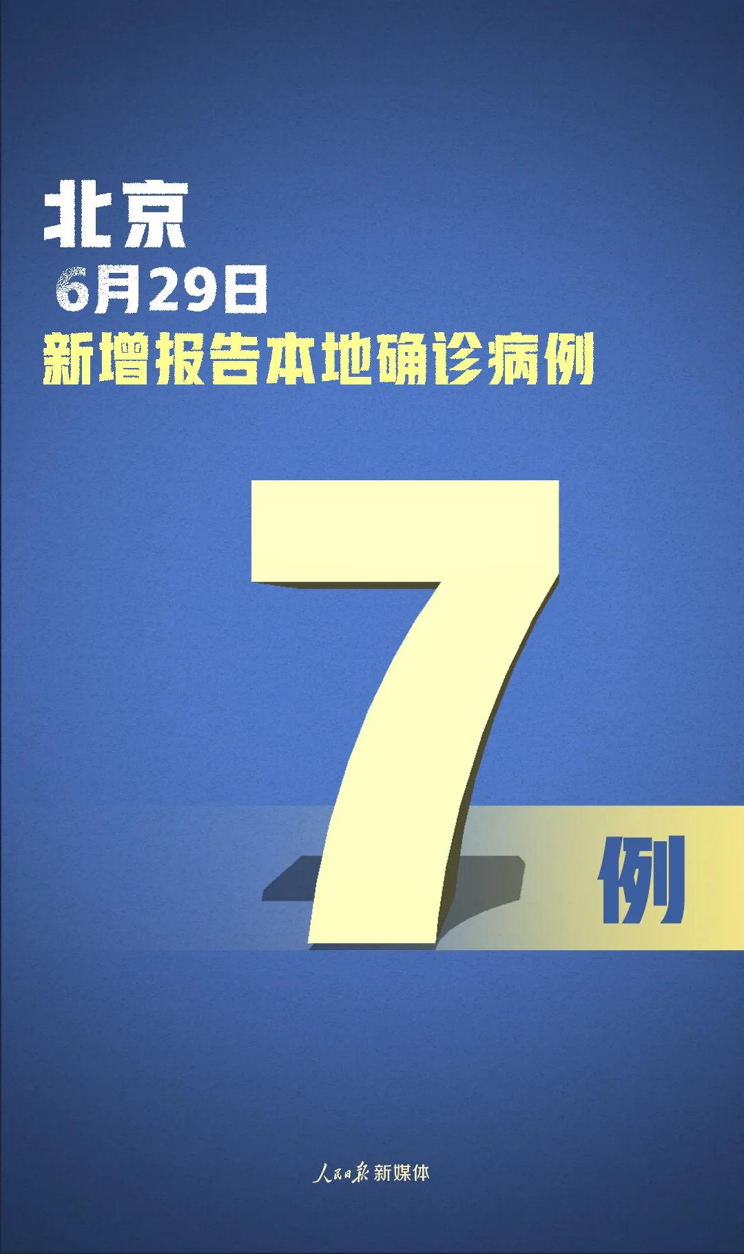 北京新增31例,北京新增31例北京新增10例