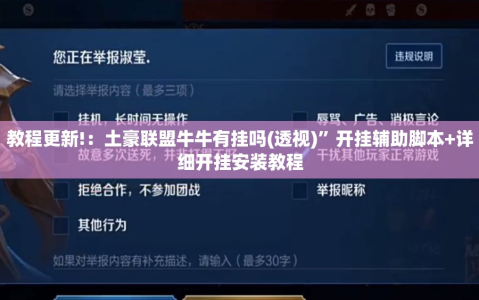 开挂辅助工具“河南红中麻将外卦神器通用版”2026开挂教程步骤
