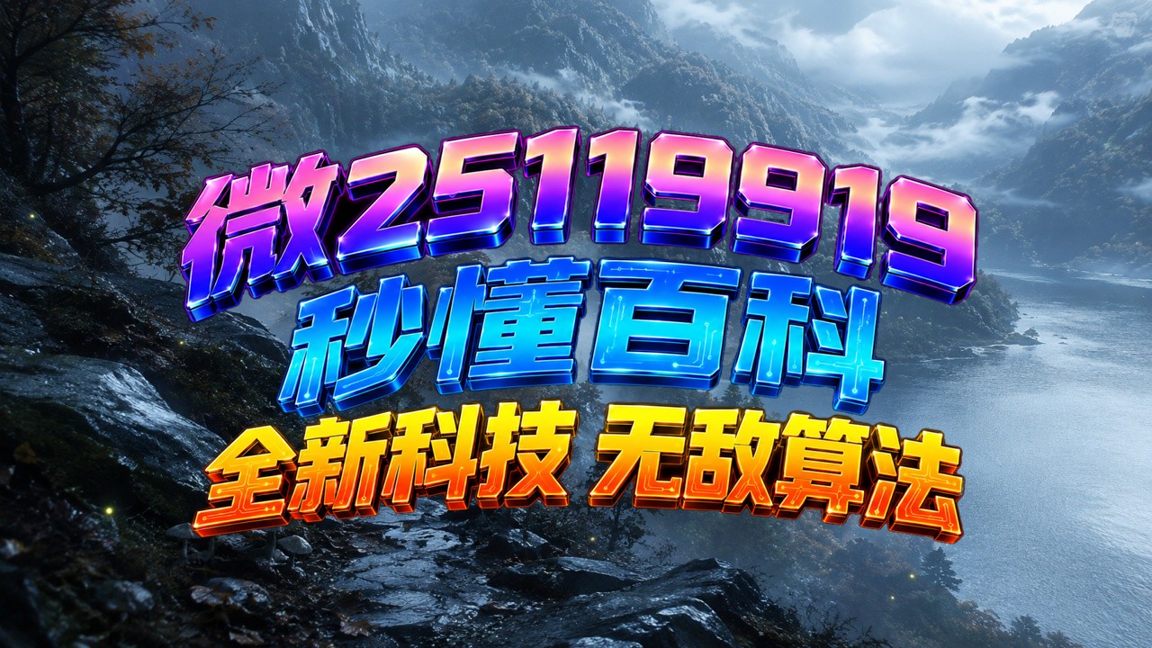 实测分享“微乐四川麻将外卦神器免费安装”辅助器 - 实时智能