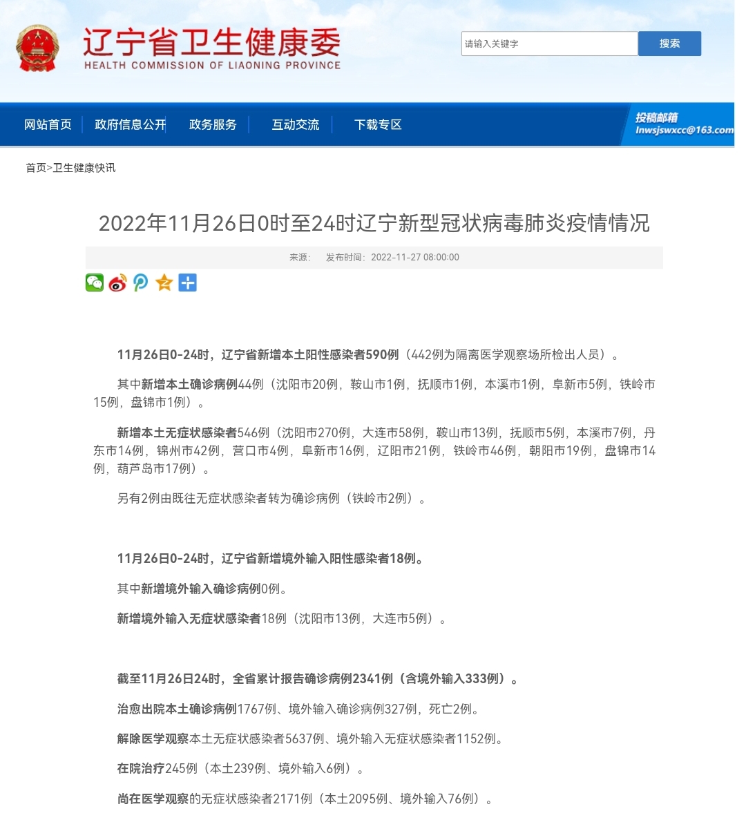 「昨日新增本土病例」〃昨日新增本土病例情况-第2张图片