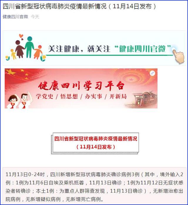 “成都确诊疫情最新消息	” 成都疫情确诊病例？-第2张图片