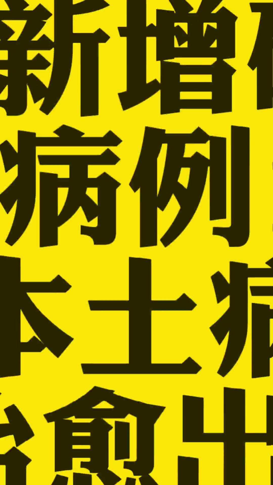 浙江新增本土阳性36例-浙江新增一例本土病例详情-第2张图片