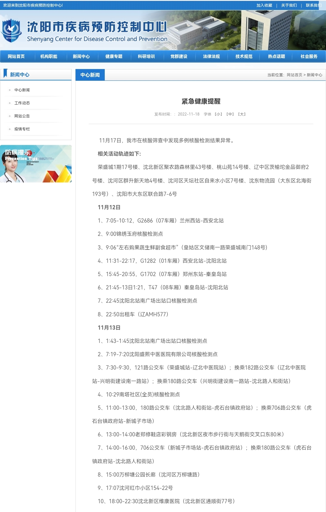 “沈阳疫情最新数据消息	” 沈阳疫情最新情况发布？-第2张图片