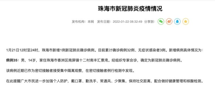 「广州新增确诊21例无症状8例」〃广州新增5例本地新冠肺炎无症状感染者-第2张图片