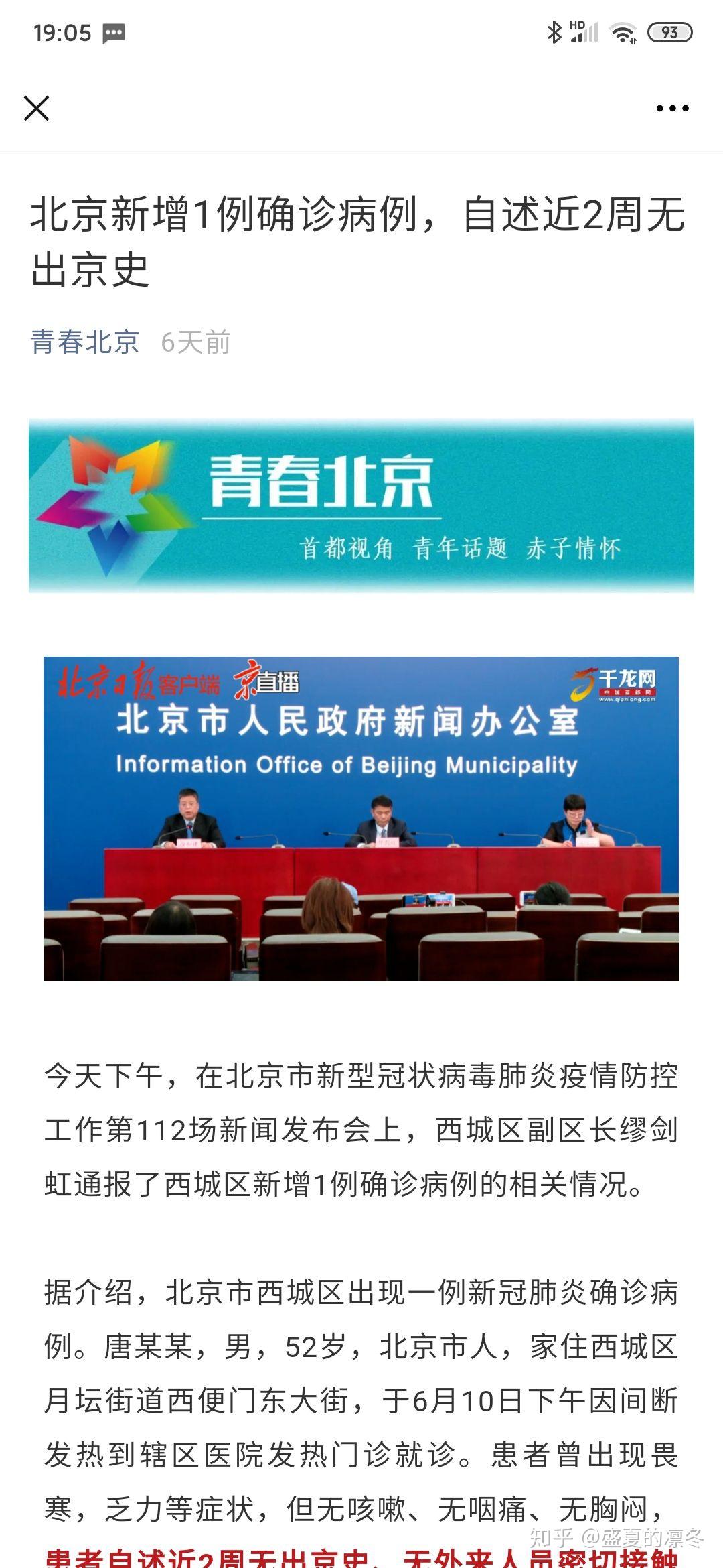 “北京新增6名感染者：均为高校学生” 北京一高校4名学生确诊？-第1张图片