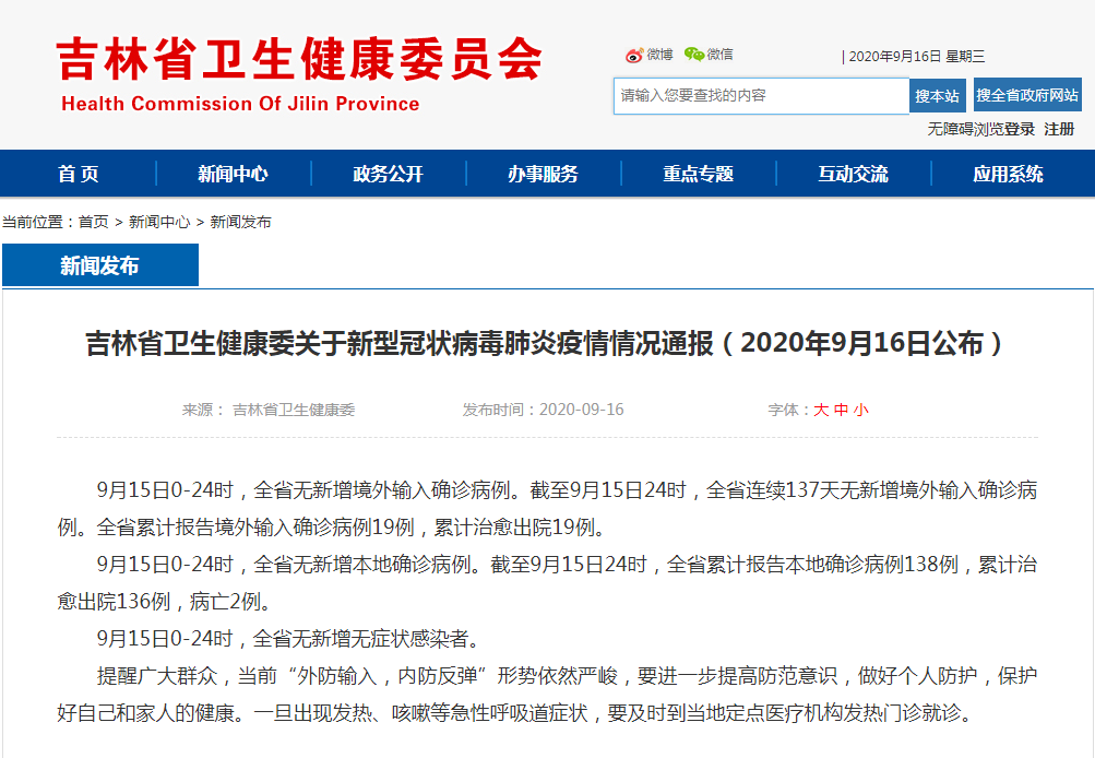 成都疫情最新今天-成都疫情最新通报今天-第1张图片
