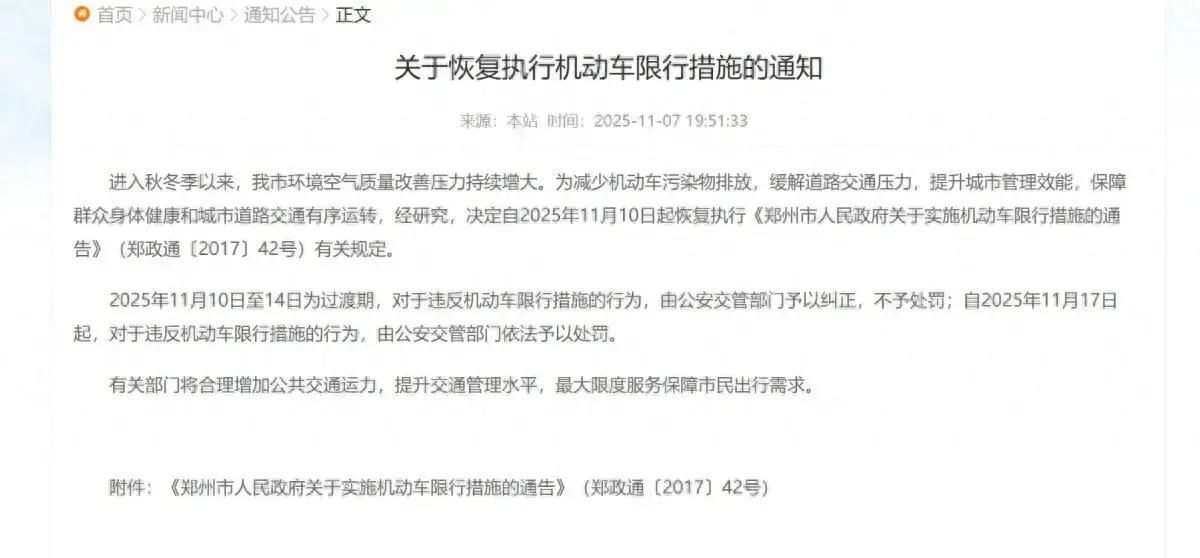 郑州限行规定最新2019,郑州限行最新通知2019