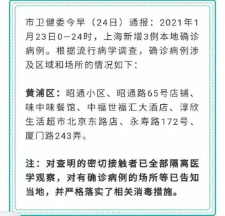 「上海确诊病例」〃上海确诊病例行动轨迹
