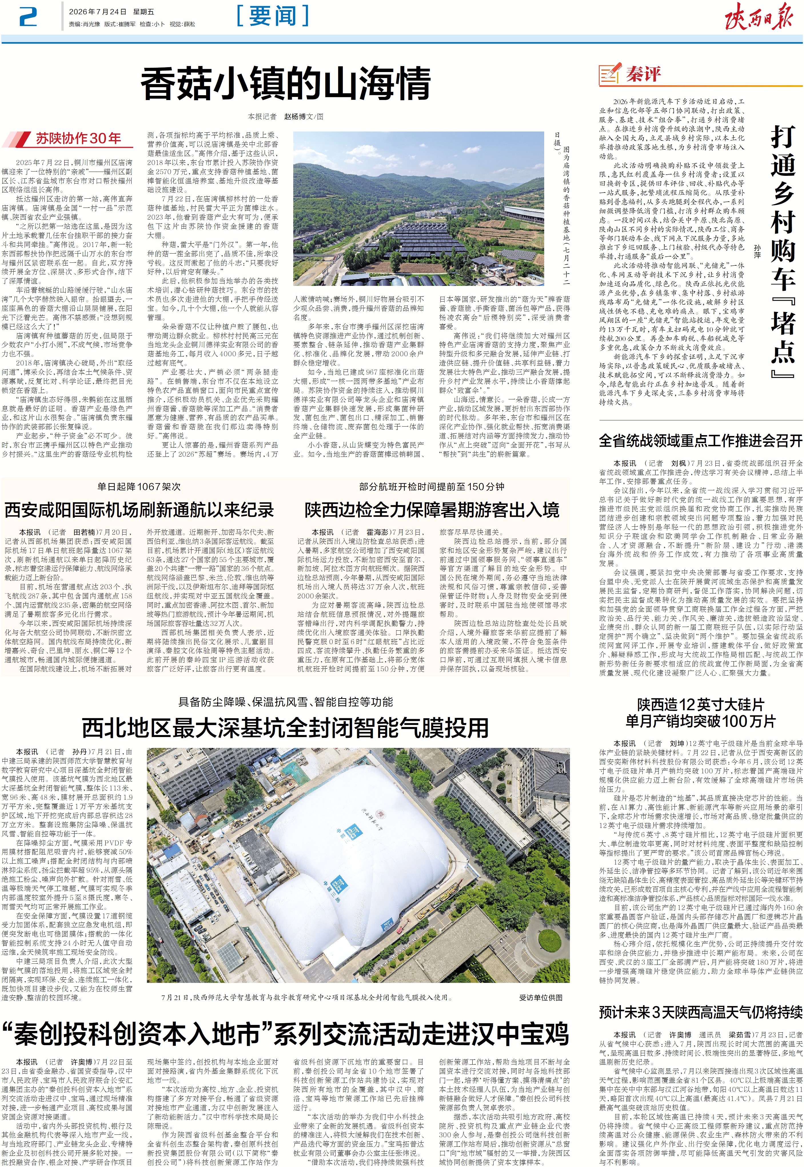 “陕西最新的疫情情况” 陕西最新的疫情情况如何？-第1张图片