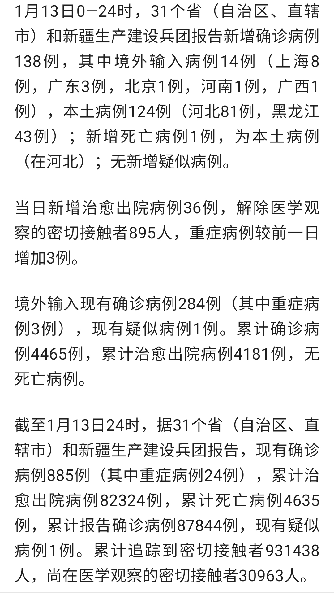 31省区市新增本土确诊43例.31省区市新增确诊42例本土33例