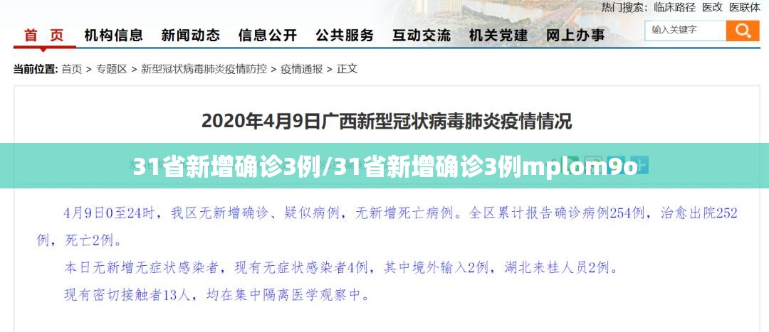 31省区市新增本土确诊60例.31省区市新增确诊101例 其中本土98例-第1张图片