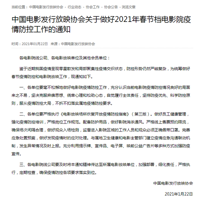 “吉林本轮疫情为2月下旬输入	” 吉林疫情2021年1月？-第2张图片