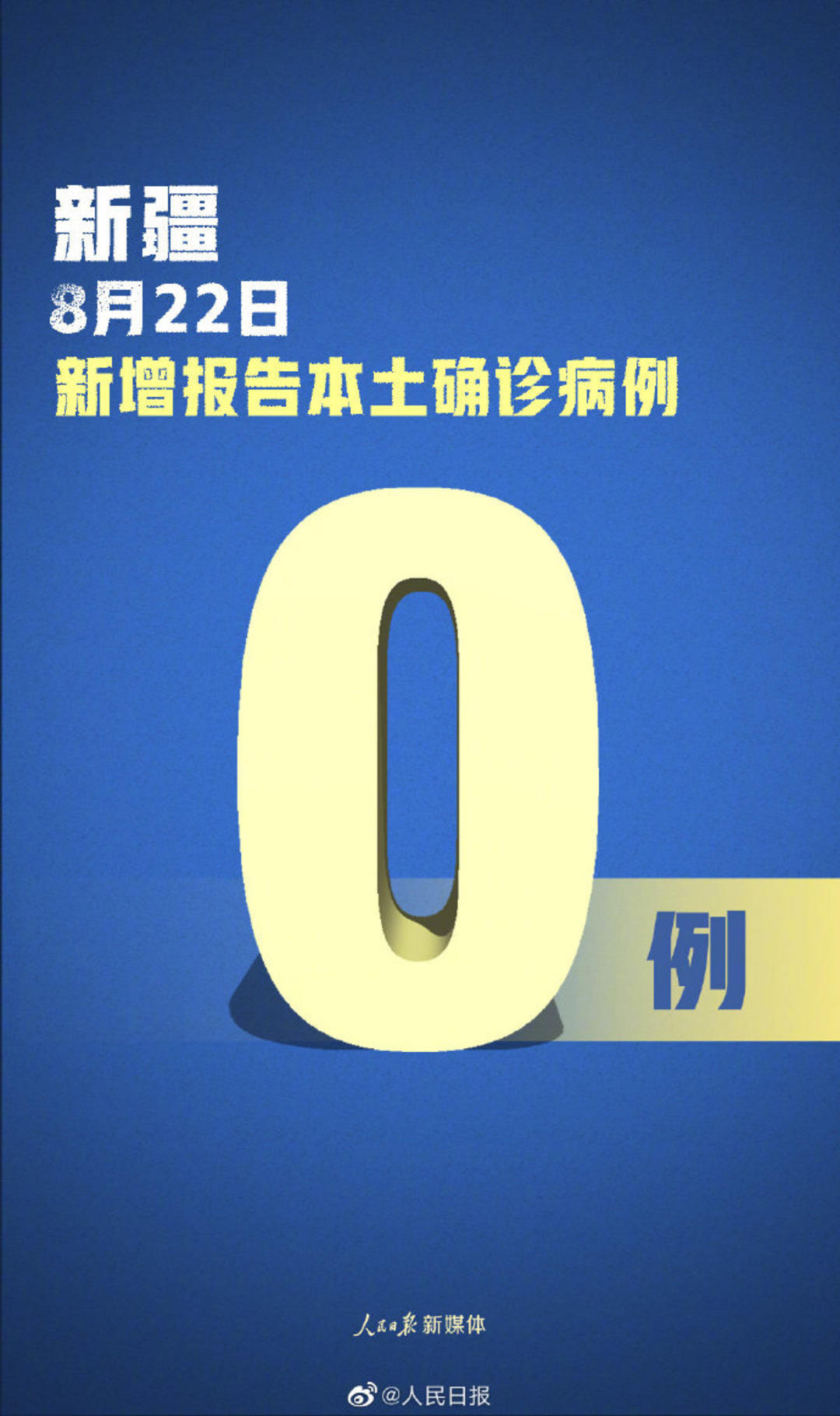 31省新增确诊22例新疆17例︰(31省份新增24例 本土3例在新疆)