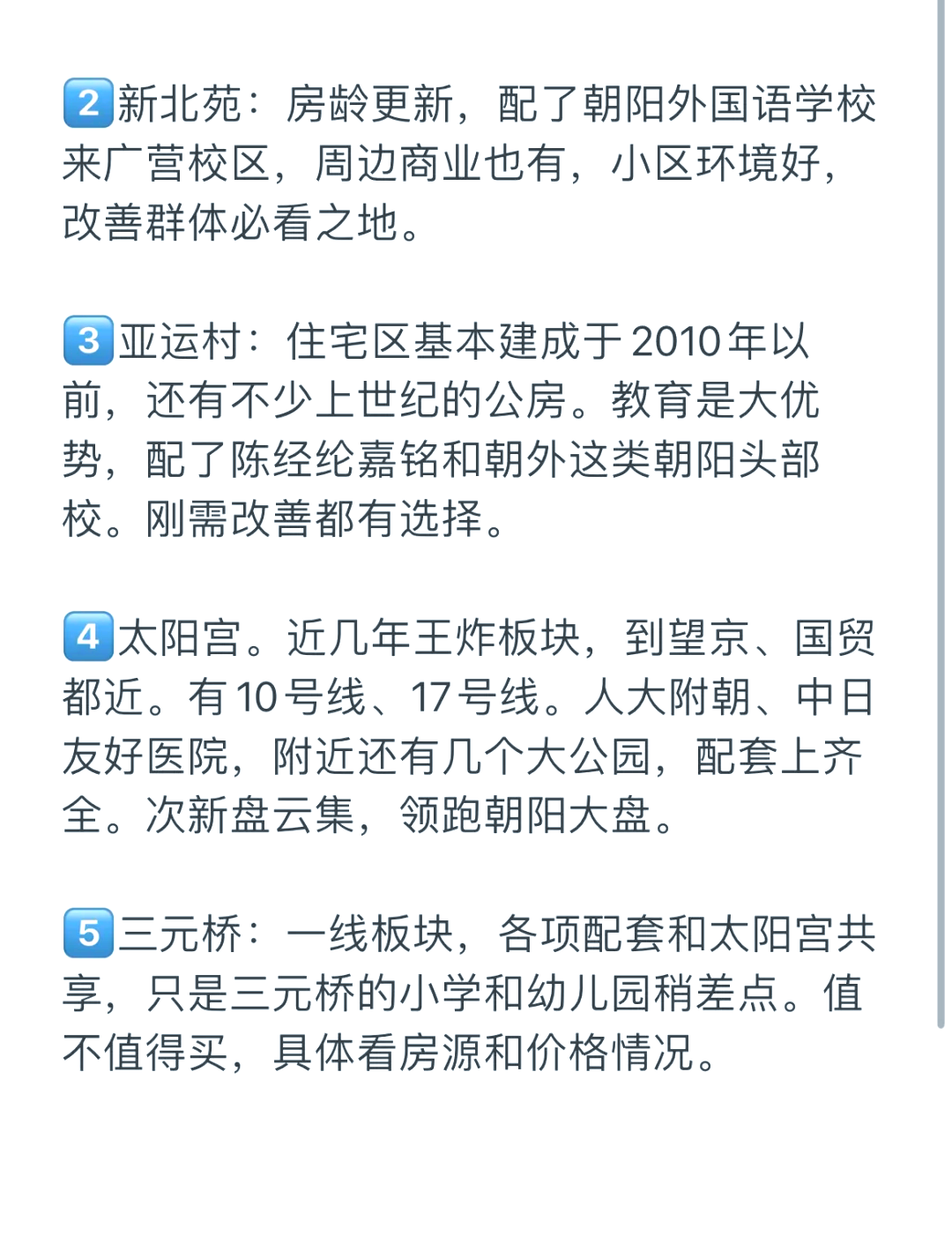 【北京朝阳区疫情高风险地区/北京朝阳区最新疫情属于什么风险地区】-第2张图片