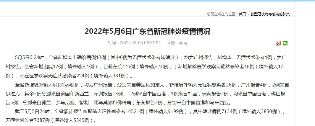 “31省区市新增确诊101例	” 31省市新增确诊病例108例？-第1张图片