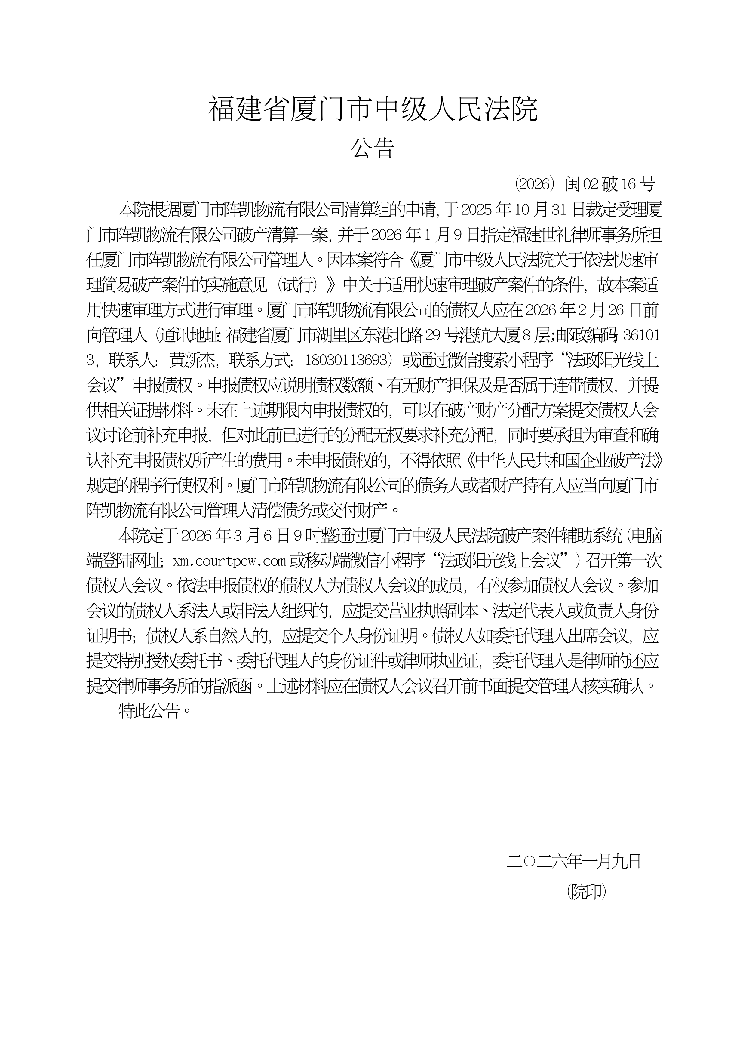 「福建新增本土确诊43例」〃福建新增本土病例20例 累计确诊438例-第2张图片