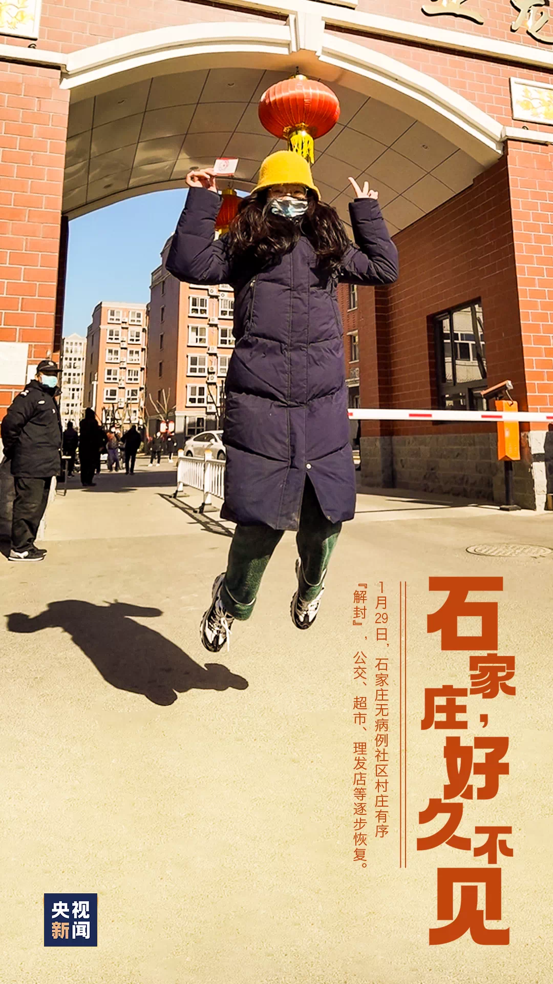 石家庄什么时候能解封,石家庄啥时能解封-第2张图片