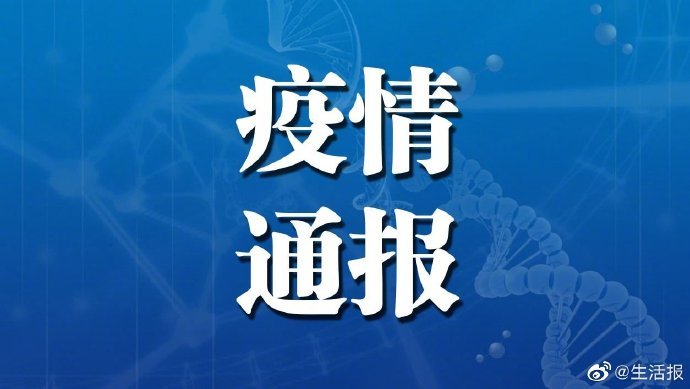 黑龙江新增本土确诊11例-黑龙江新增本土确诊病历-第2张图片