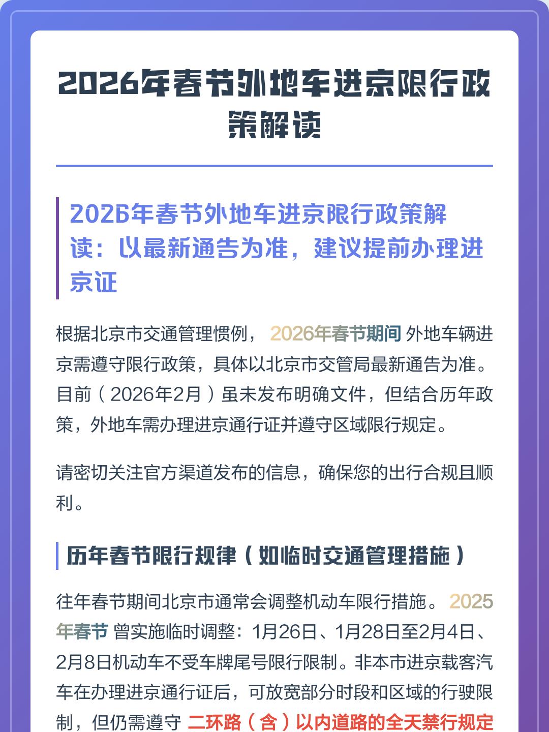 春节返乡政策,春节返乡政策解读-第2张图片