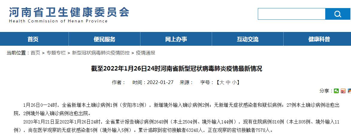 31省新增确诊7例均为境外输入︰(31省新增确诊16例均为境外输入)-第2张图片