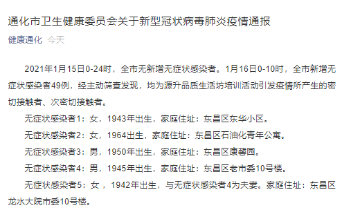 “吉林省新增本土无症状10例” 吉林省新增67例确诊5例无症状？-第2张图片