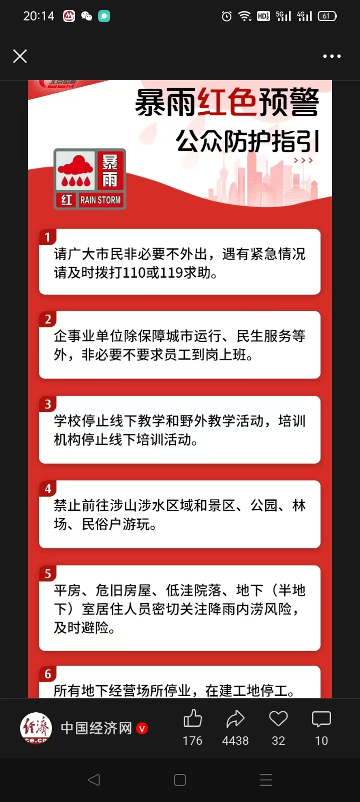 北京已有4个高风险地区〃北京已有4个高风险地区名单-第2张图片
