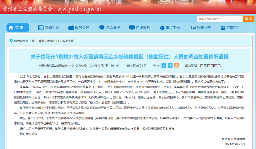 关于川苏浙等地启动新冠感染调查的信息-第2张图片