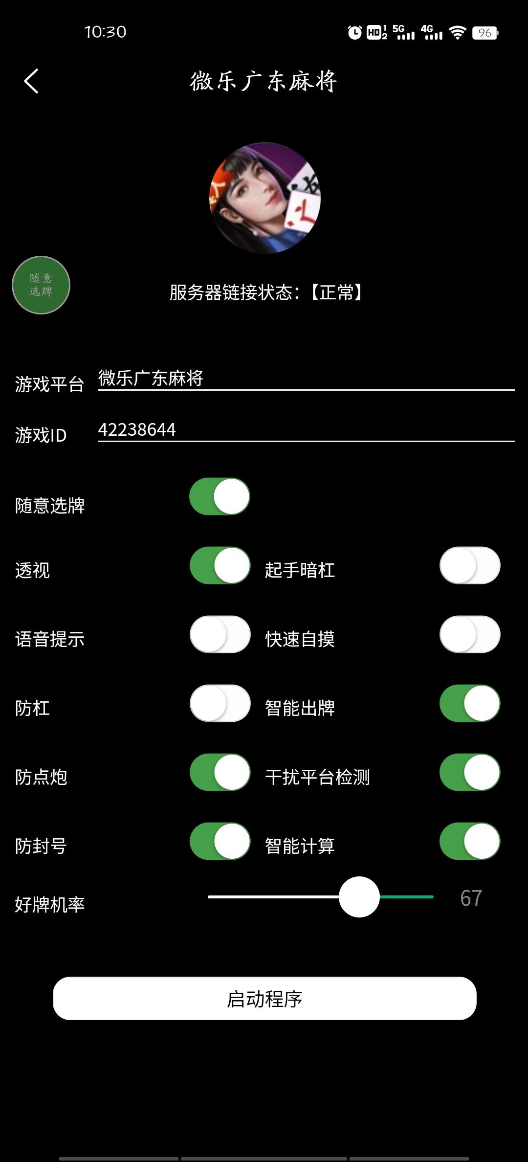 可用版本“麻将软件开挂方法	”透视挂!详细分享装挂步骤-第1张图片