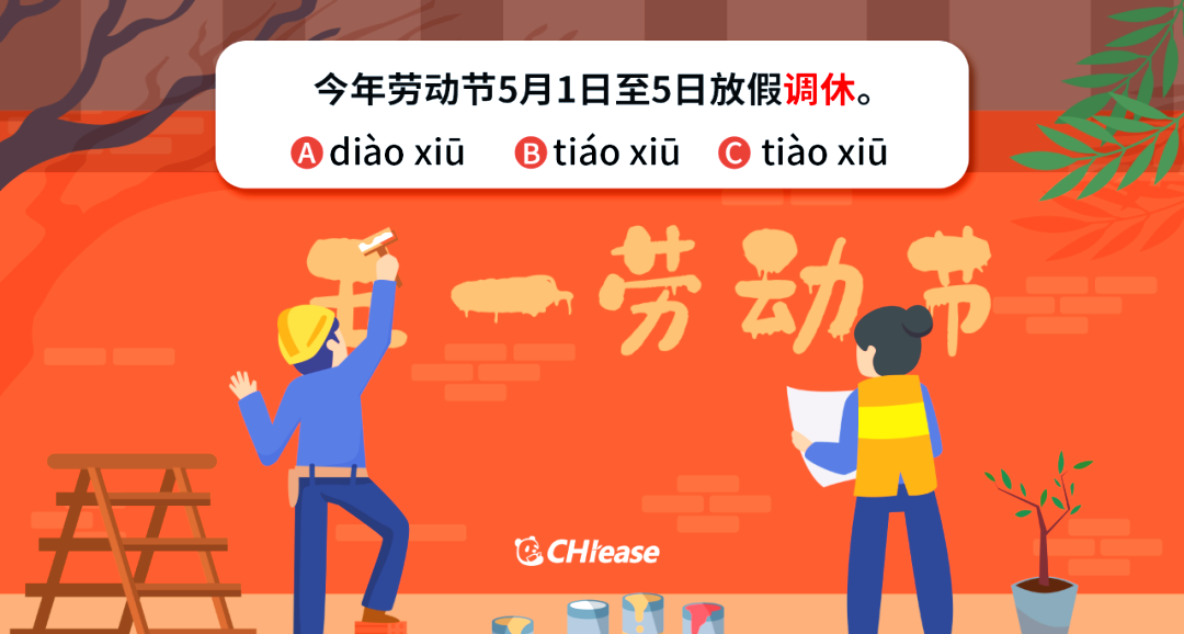 五一节放假安排〃五一节放假安排?-第1张图片