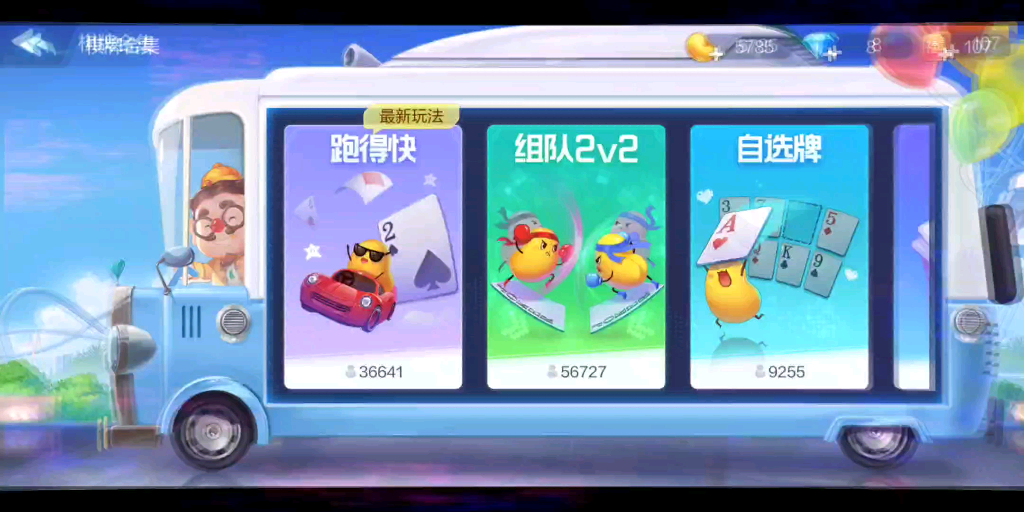 最新教你“欢乐跑得快开挂神器”详细分享装挂步骤-第1张图片