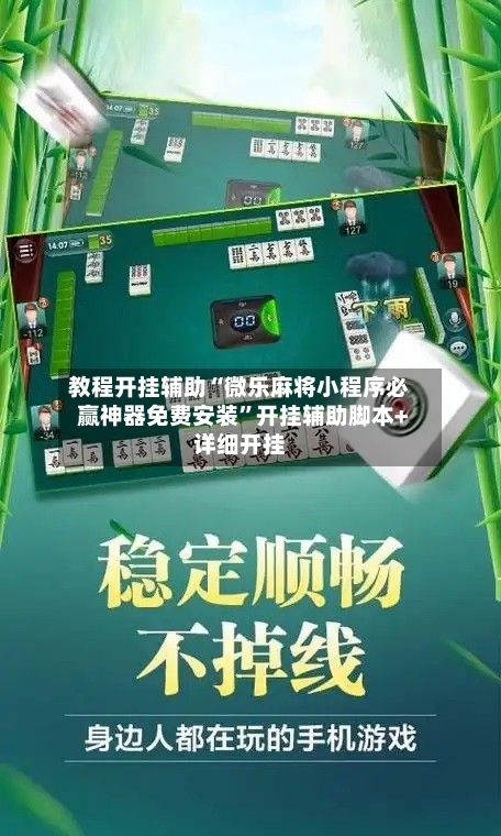 开挂辅助工具“约局吧透视开挂辅助脚本”开挂(透视)辅助神器-第1张图片