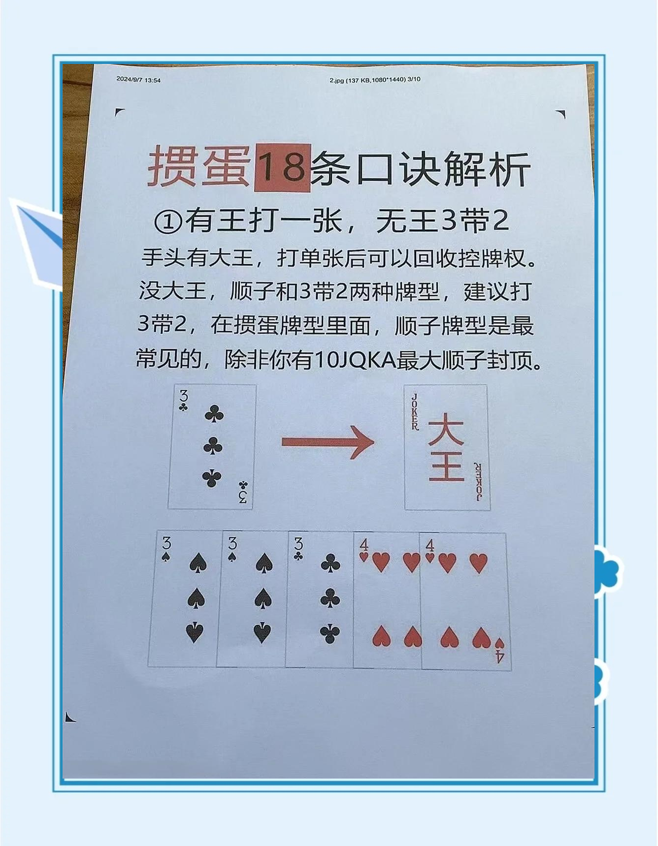 实测辅助“微乐掼蛋万能开挂器”详细分享装挂步骤教程-第2张图片