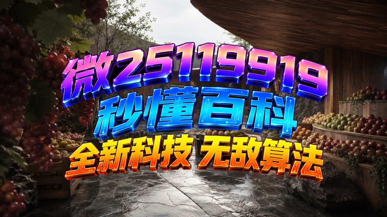 [教程经验]“微乐麻将开挂	”开挂(透视)辅助神器-第2张图片