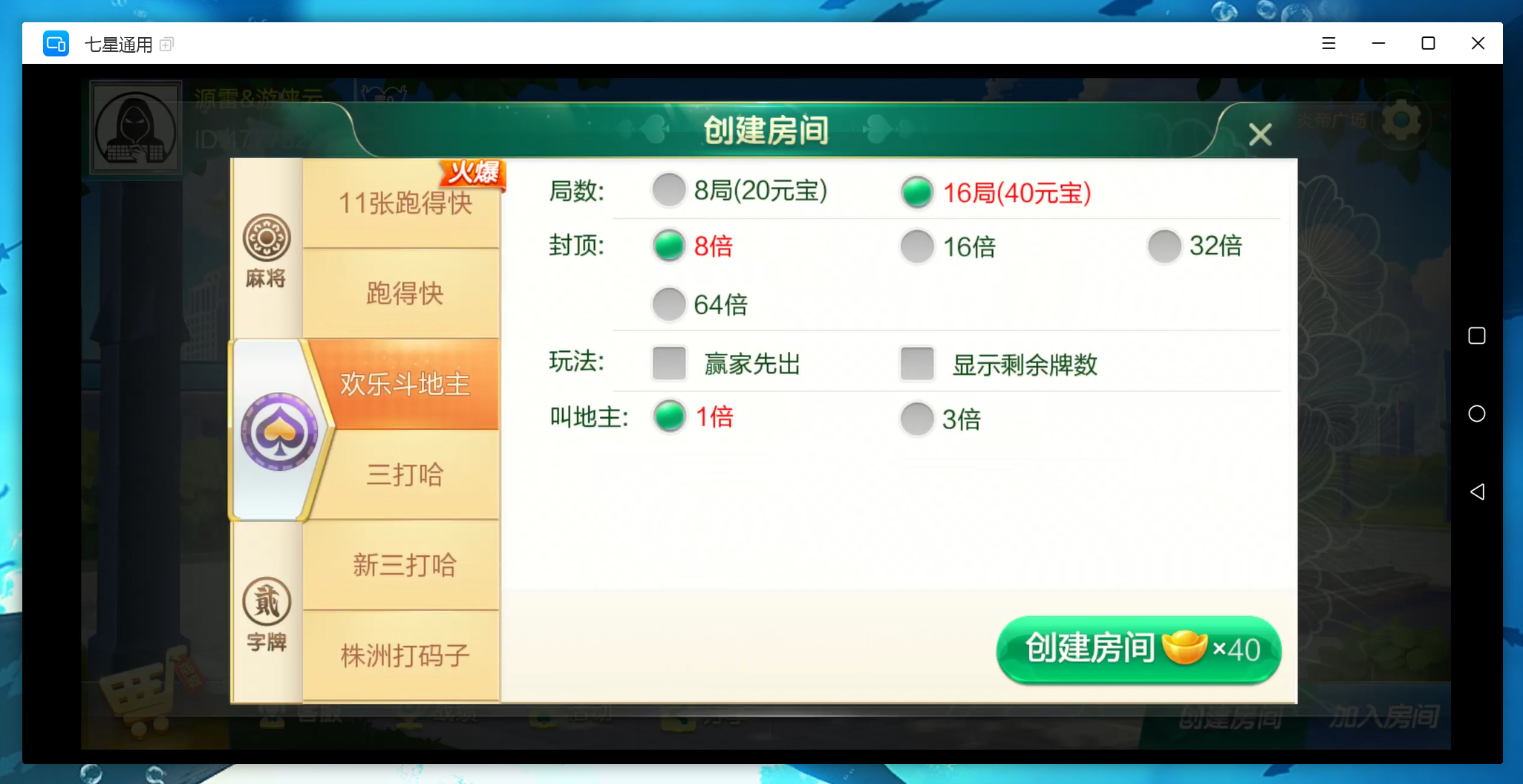 实测分享“手机麻将亲友房开挂	”开挂辅助详细步骤-第2张图片