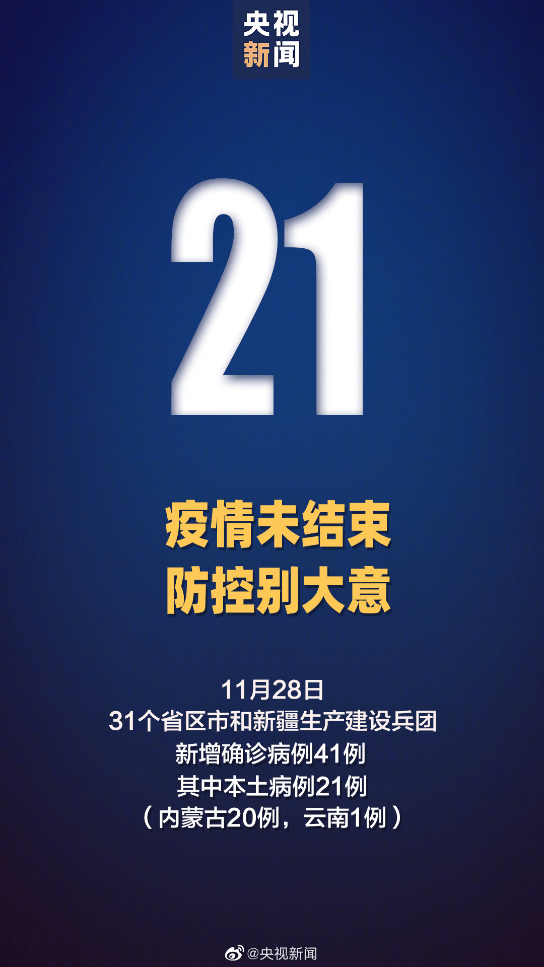 31省份新增27例︰(31省新增28例)-第1张图片