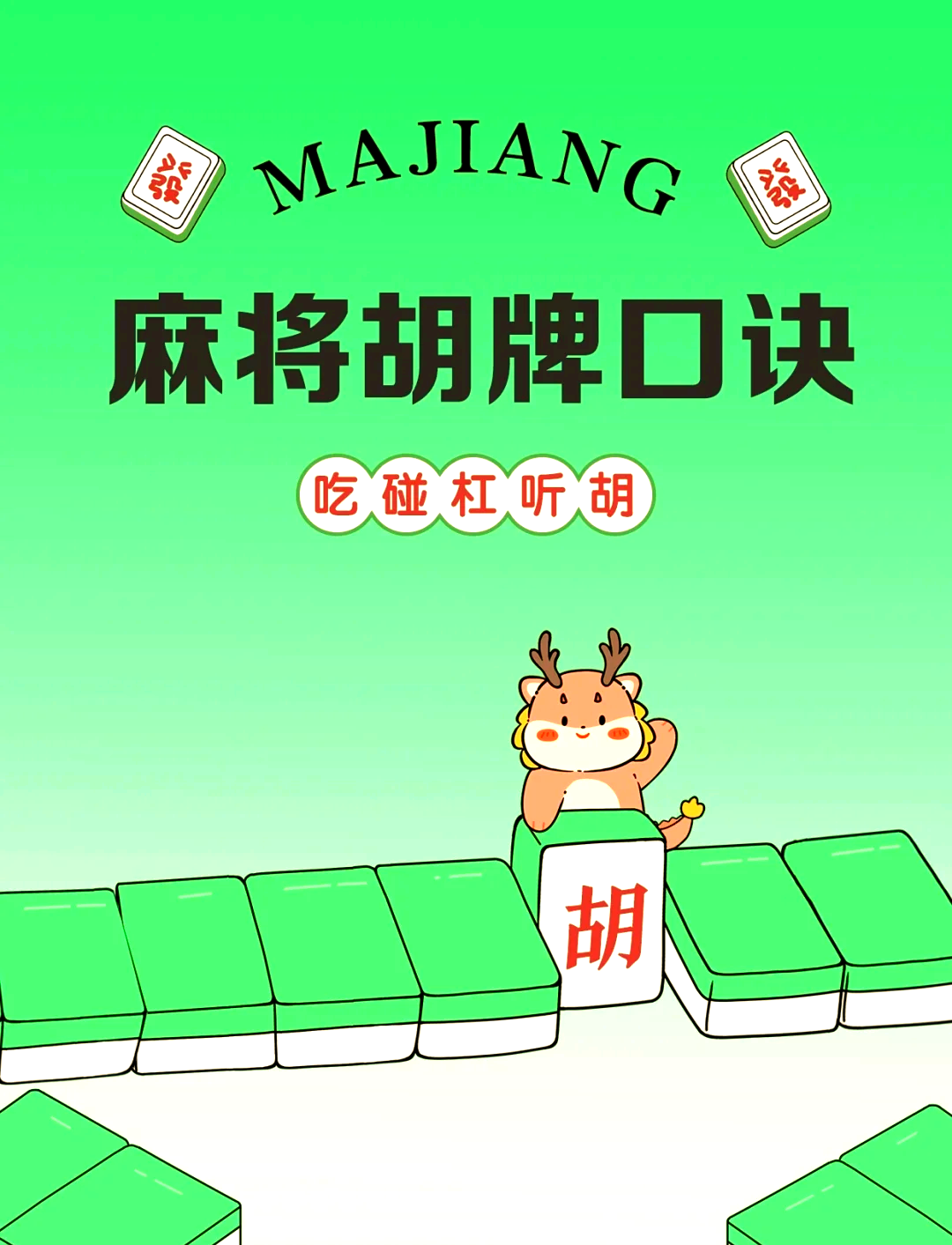 我来教教大家“手机上麻将到底有挂吗”必赢神器通用版-第2张图片