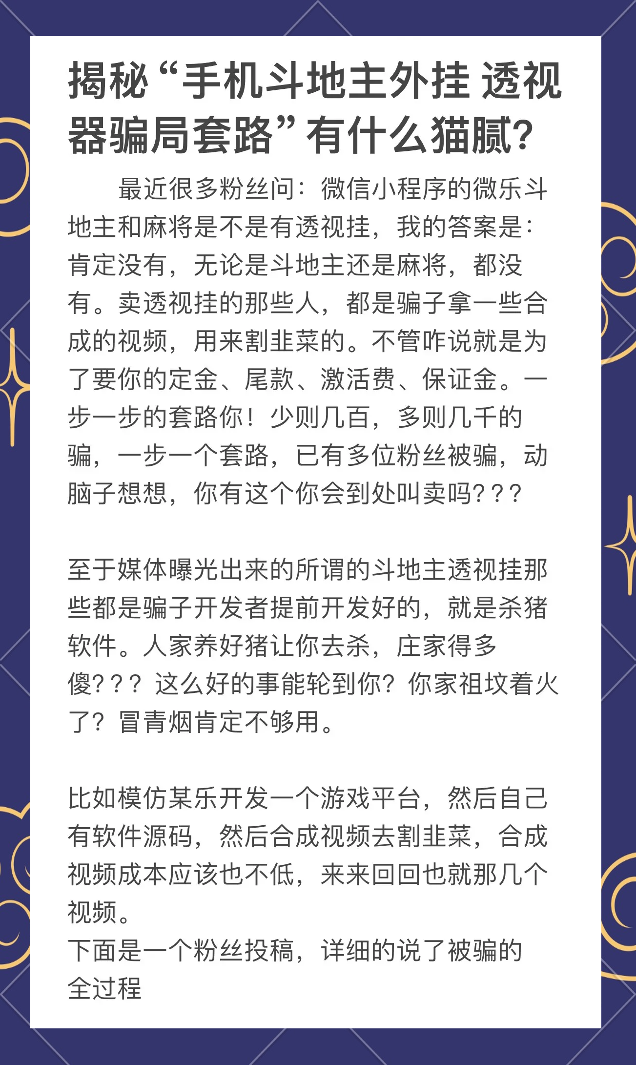 实测教程”微乐小程序万能开挂器通用版”详细开挂教程分享-第2张图片