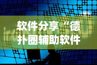 一键必胜“雀神辅助器(免费)”开挂(透视)辅助神器-第1张图片