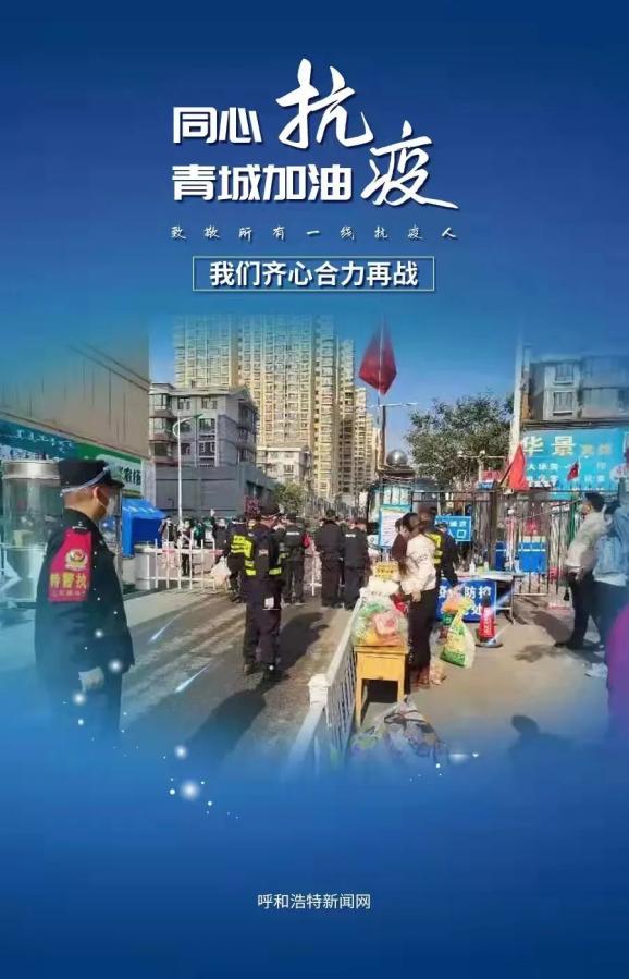 呼市疫情最新数据消息,呼市疫情最新情况 最新消息-第2张图片