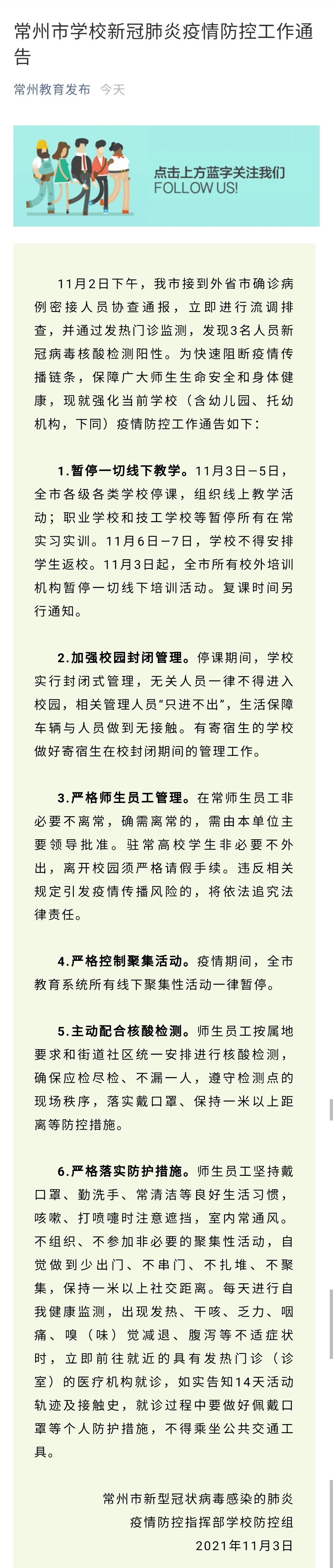 江苏常州疫情最新消息〃江苏常州疫情最新消息今天5号-第2张图片